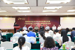 引領(lǐng)紡織科技未來，共慶《紡織學(xué)報(bào)》四十華誕——我校領(lǐng)導(dǎo)出席紡織科學(xué)技術(shù)學(xué)科未來發(fā)展論壇暨《紡織學(xué)報(bào)》創(chuàng)刊四十周年紀(jì)念活動(dòng)